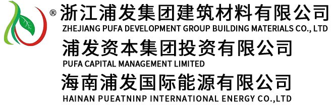 浙江浦发集团建筑材料有限公司